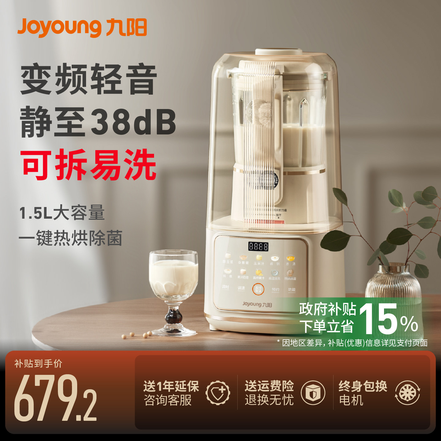 九阳变频隔音罩可拆破壁机家用多功能轻音豆浆机搅拌料理机烹饪机,厨房电器,破壁机,淘宝优惠券,粉丝福利购,淘宝优惠卷