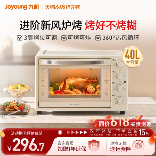 九阳电烤箱新款家用40升烘焙烤箱
