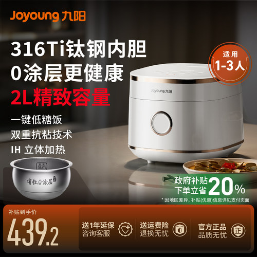九阳0涂层钛钢内胆电饭煲2-3人2L