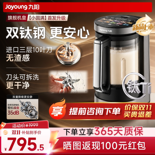 九阳小圆满变频破壁机旗舰新款