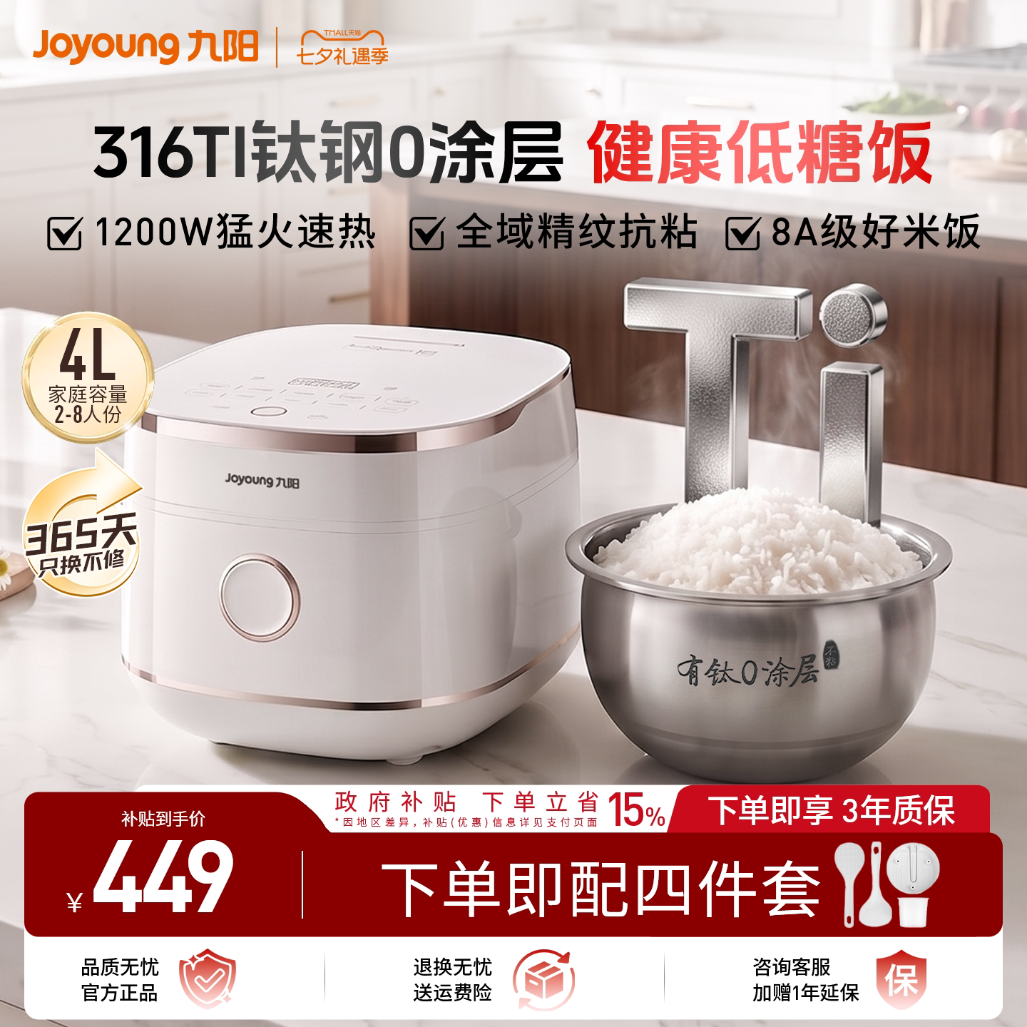 九阳IH电饭煲316L有钛0涂层内胆低糖不粘锅4升家用远红外保温