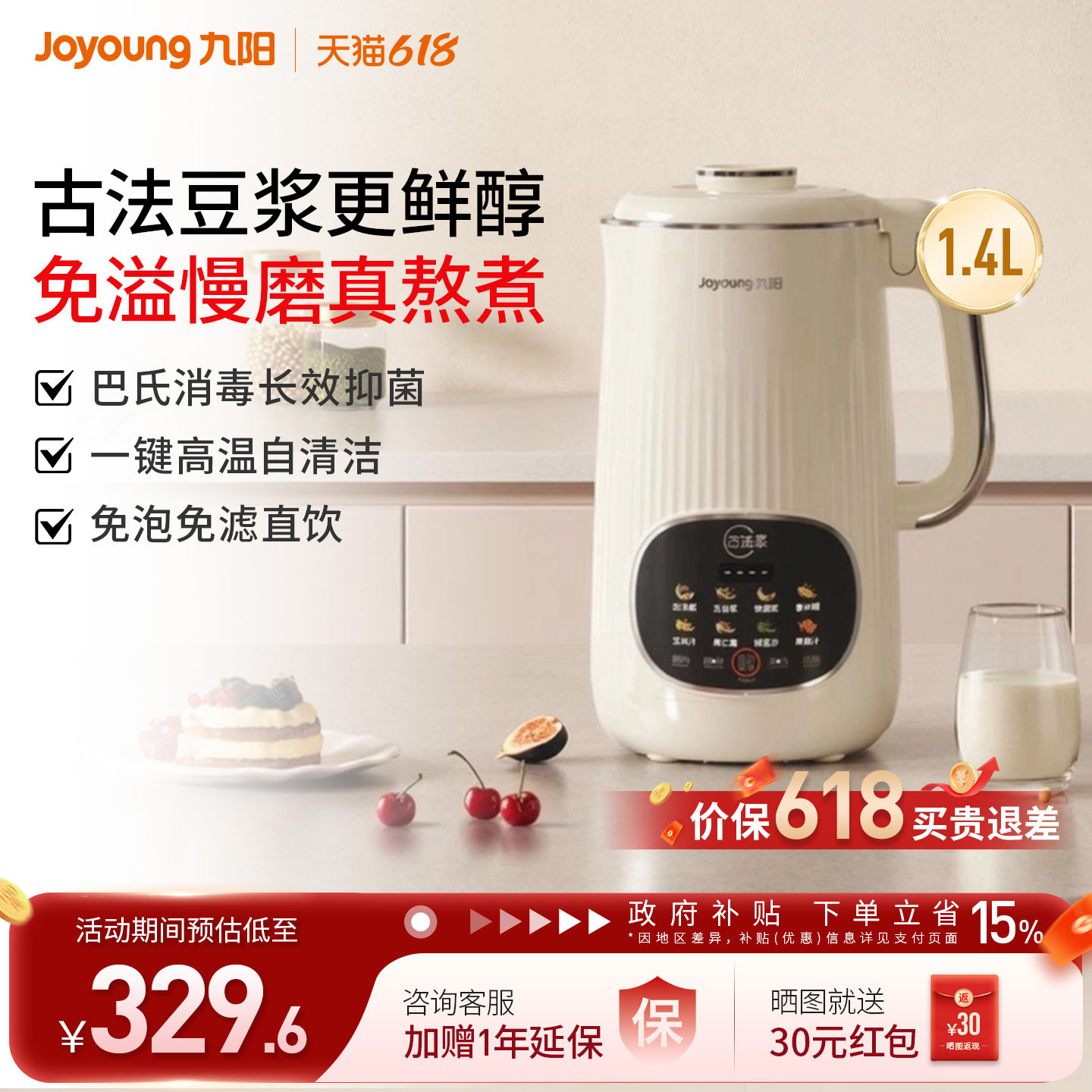 九阳古法轻音破壁大容量豆浆机