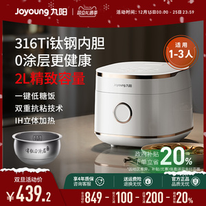 九阳全域蜂窝有钛0涂层内胆2升电饭煲锅316L远红外2025新款20N1F