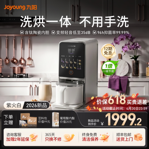九阳新款K7Pro免手洗破壁豆浆机