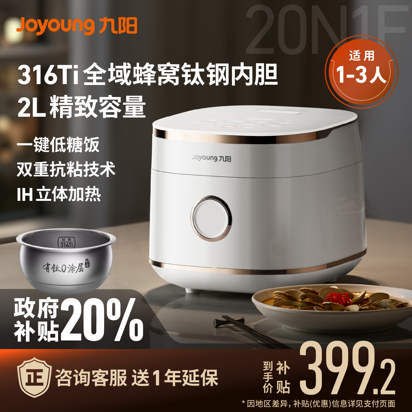 九阳蜂窝0涂层钛钢2L电饭煲316Ti