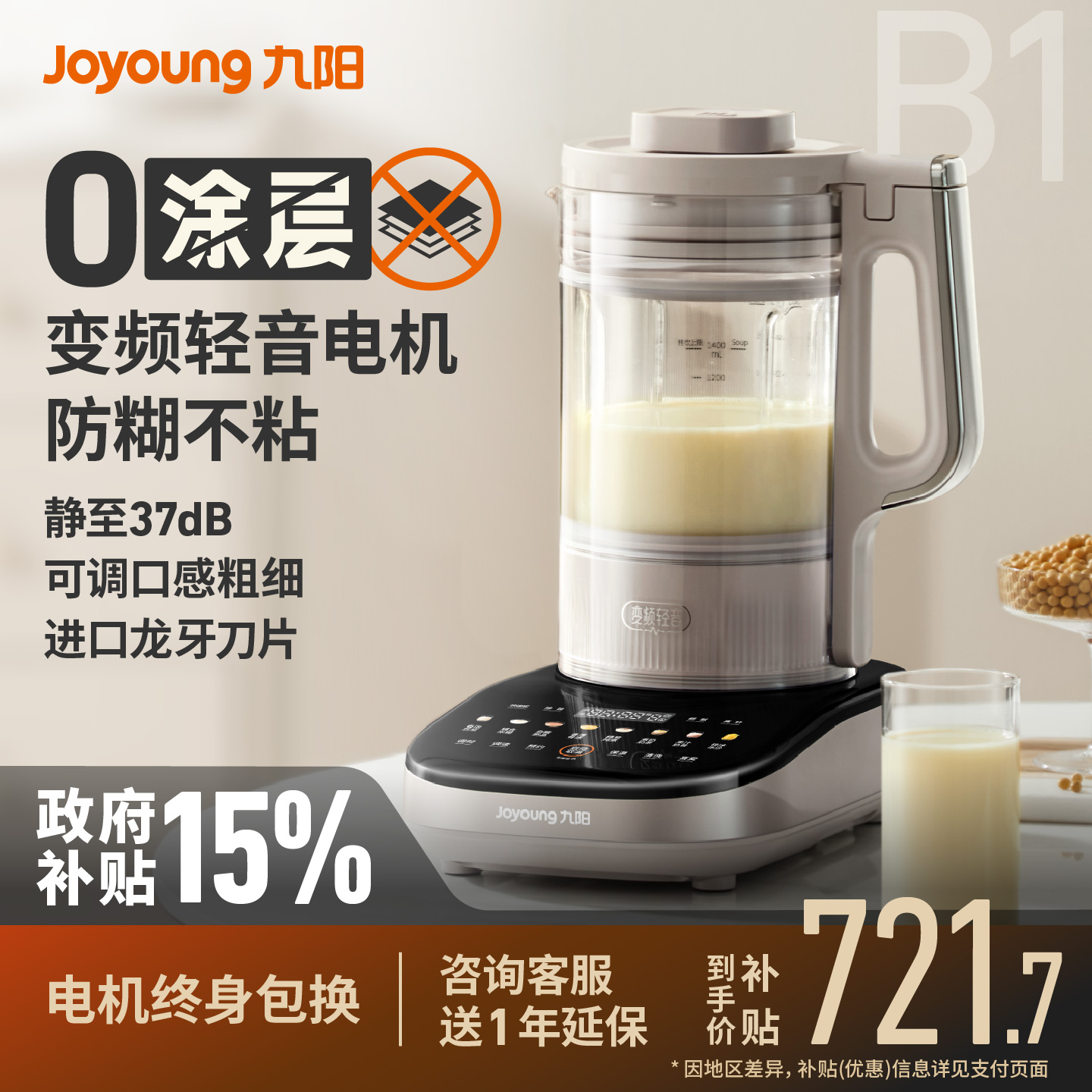 九阳0涂层B1变频轻音智能破壁机