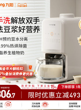 九阳2025年新款免手洗破壁豆浆机