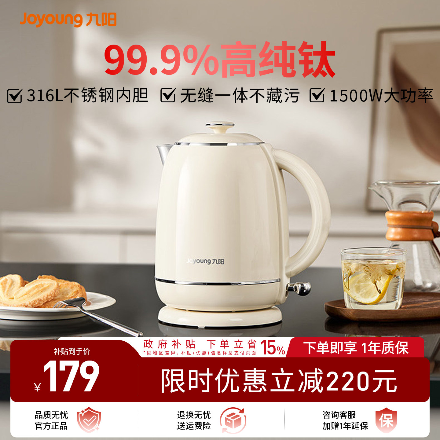 九阳316L钛不锈钢1.5L电热水壶家用大容量煮水壶全自动开水煲