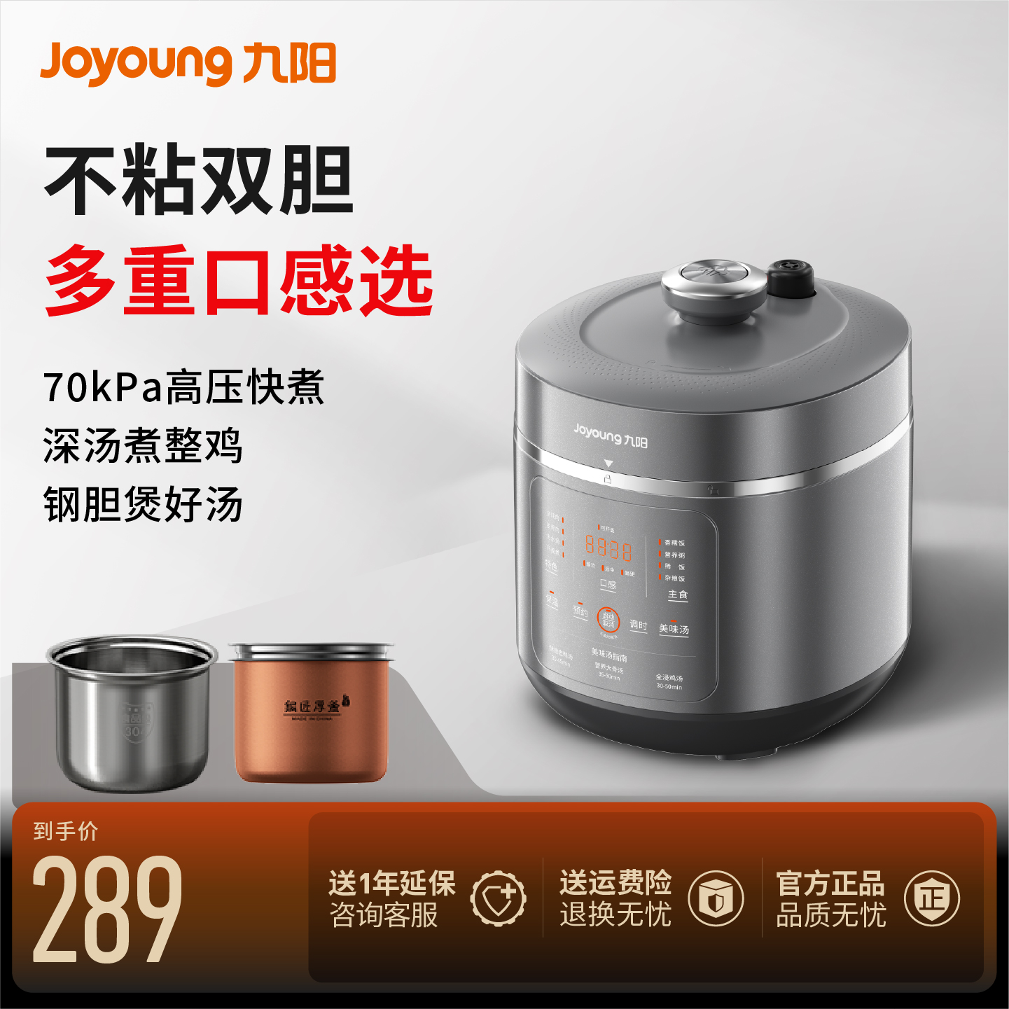 九阳电压力锅家用大容量