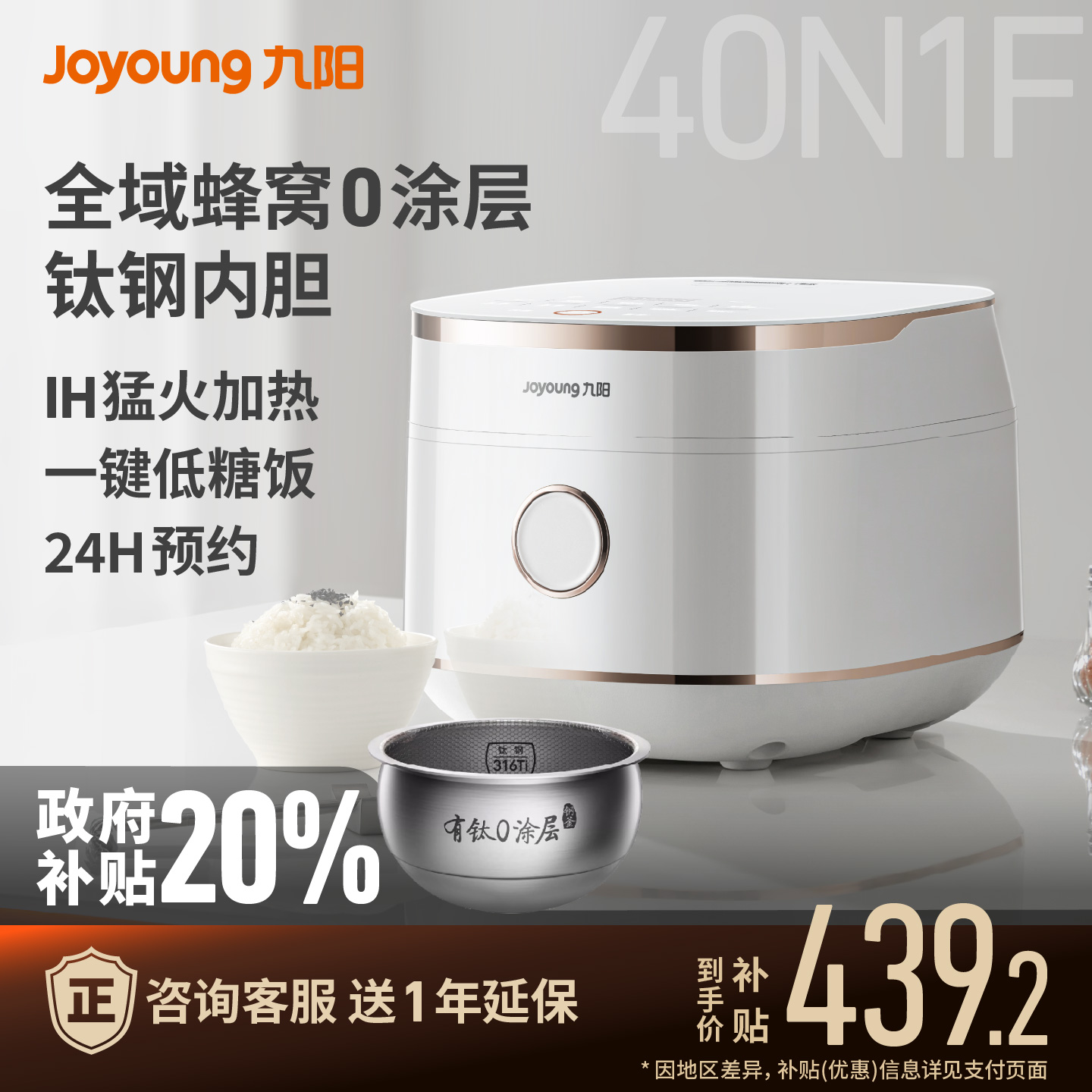 九阳4L有钛0涂层全域蜂窝电饭煲