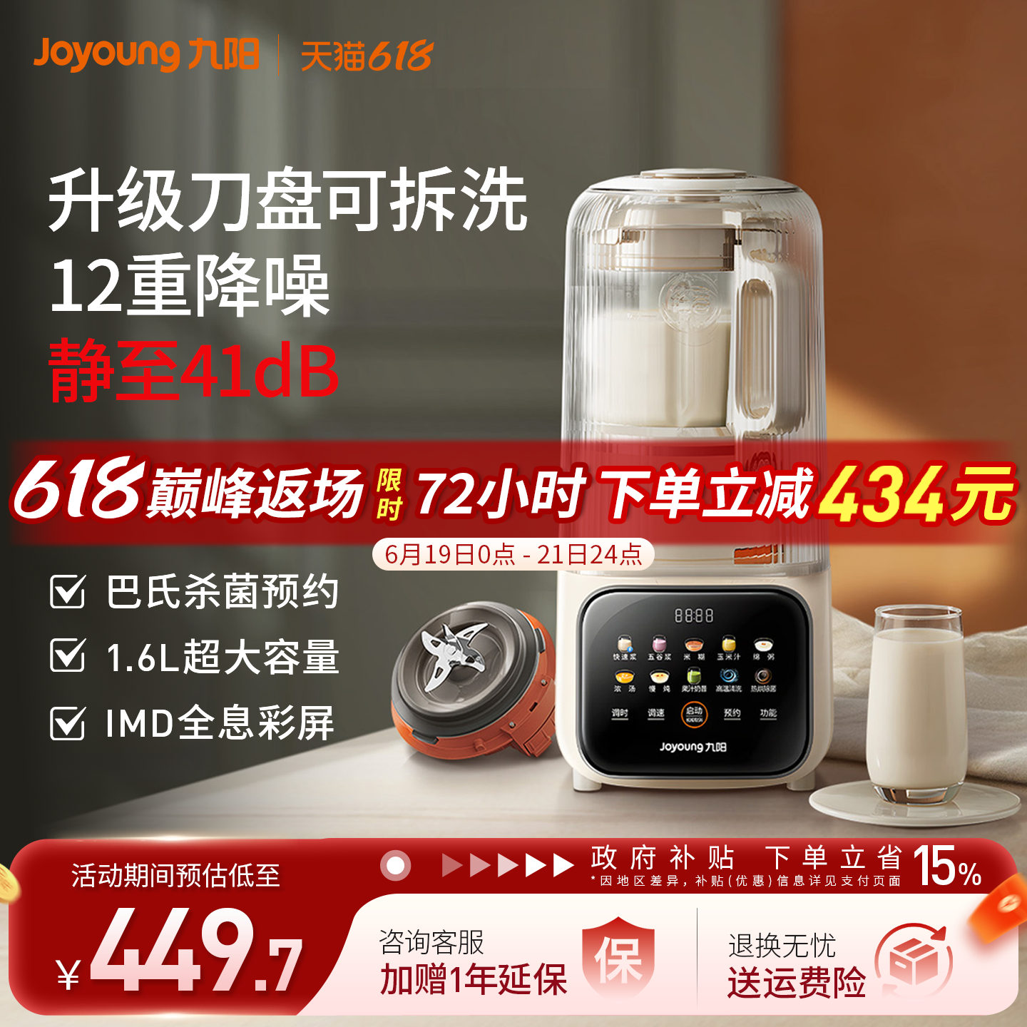 九阳破壁机可拆洗家用全自动豆浆机果汁轻音搅拌多功能料理机新款