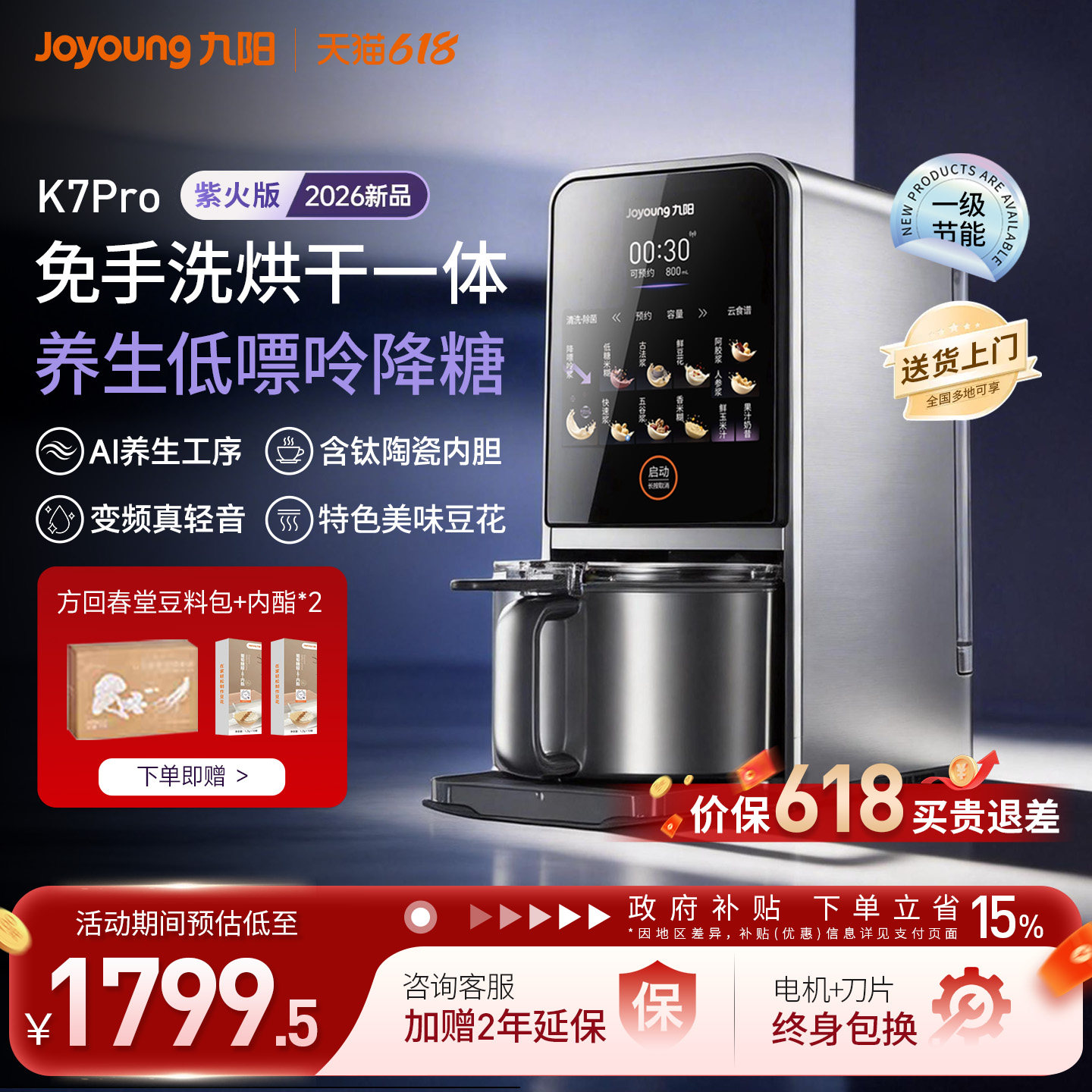 九阳K7Pro变频轻音免洗豆浆机