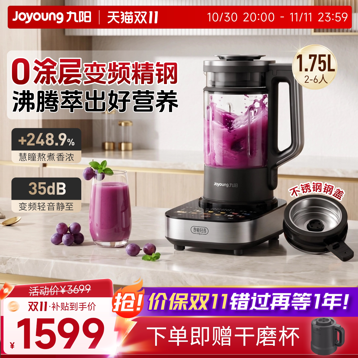九阳变频轻音破壁机家用豆浆机低音五谷杂粮辅食搅拌料理机新款B5