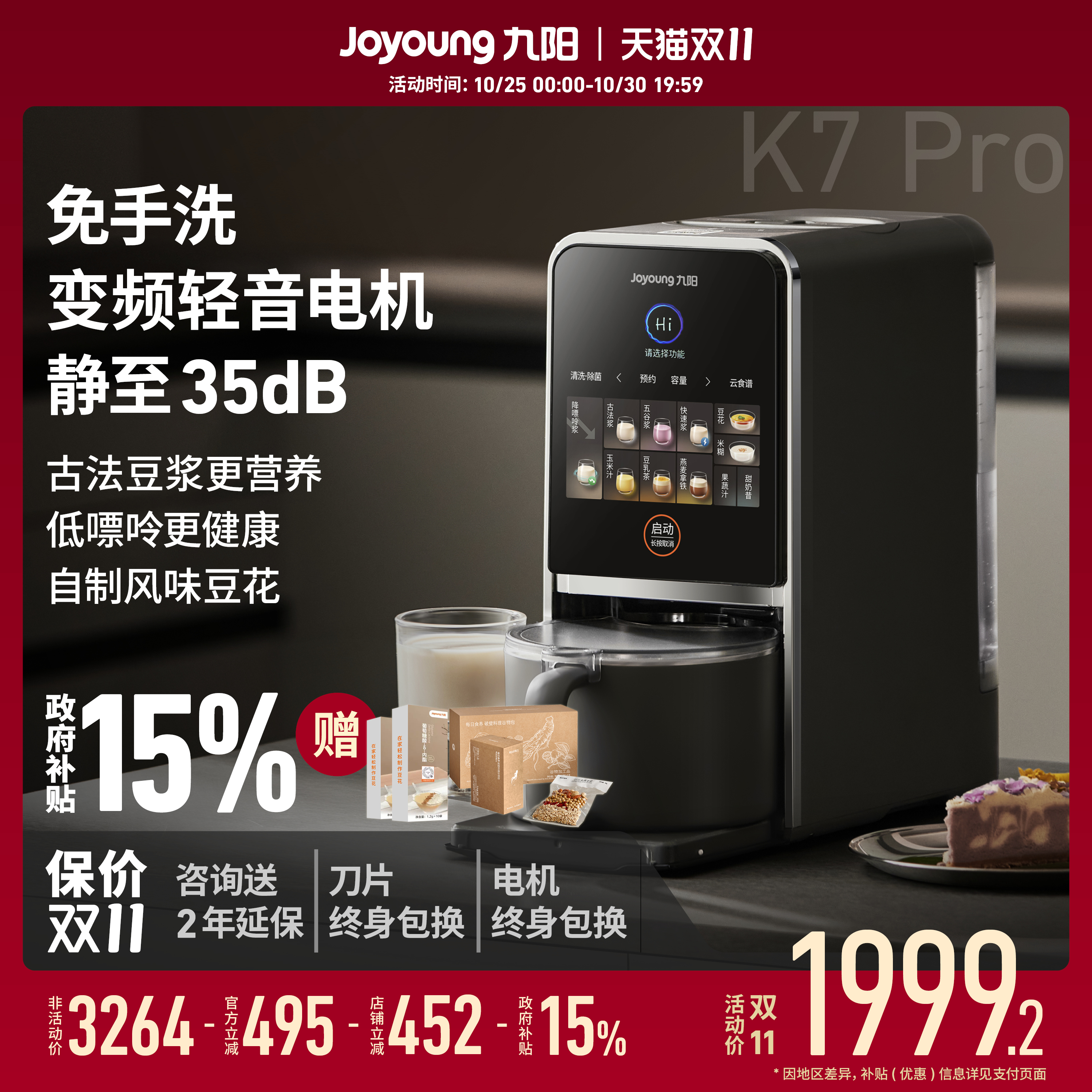 九阳新款K7Pro免手洗破壁豆浆机