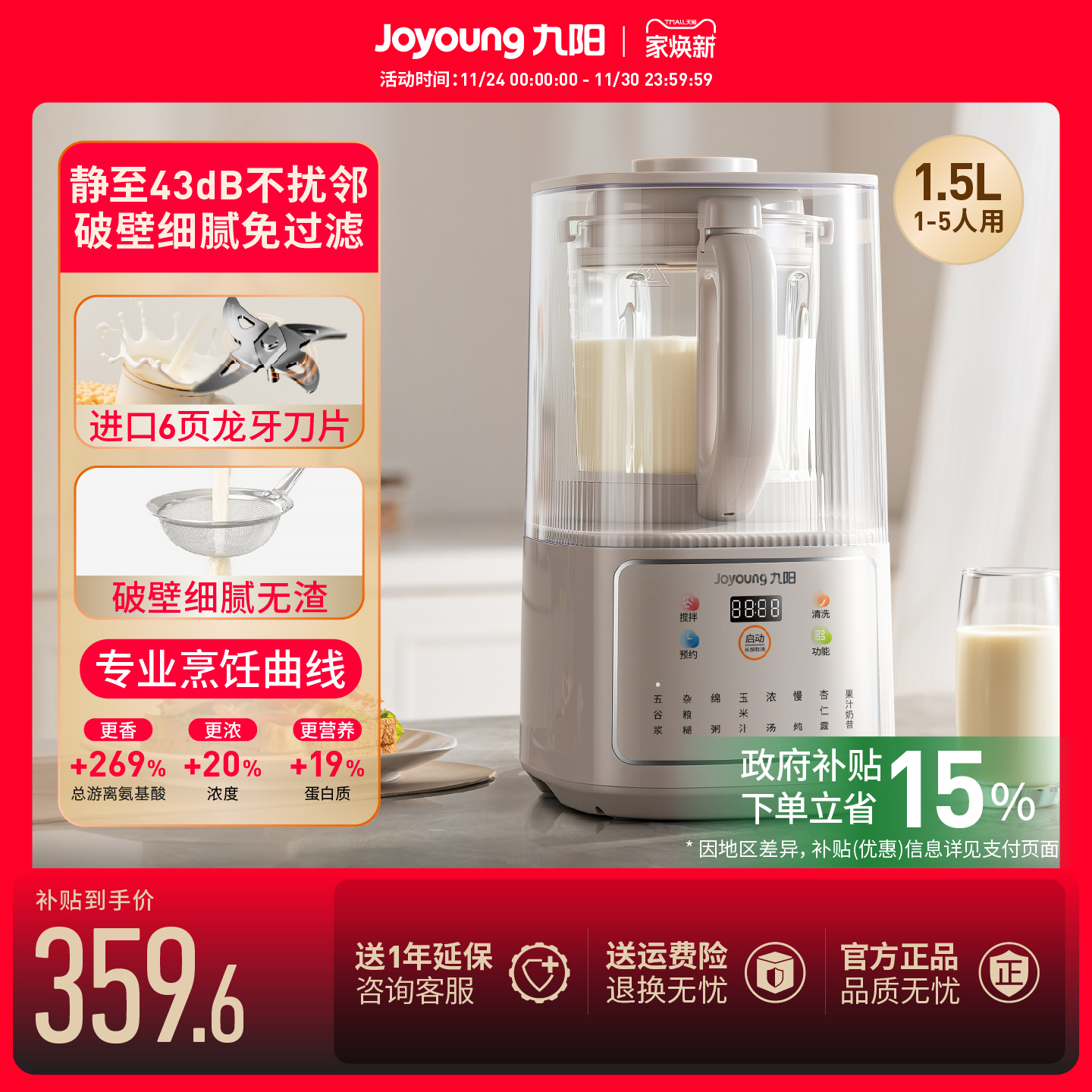 九阳新款高速轻音破壁机P500