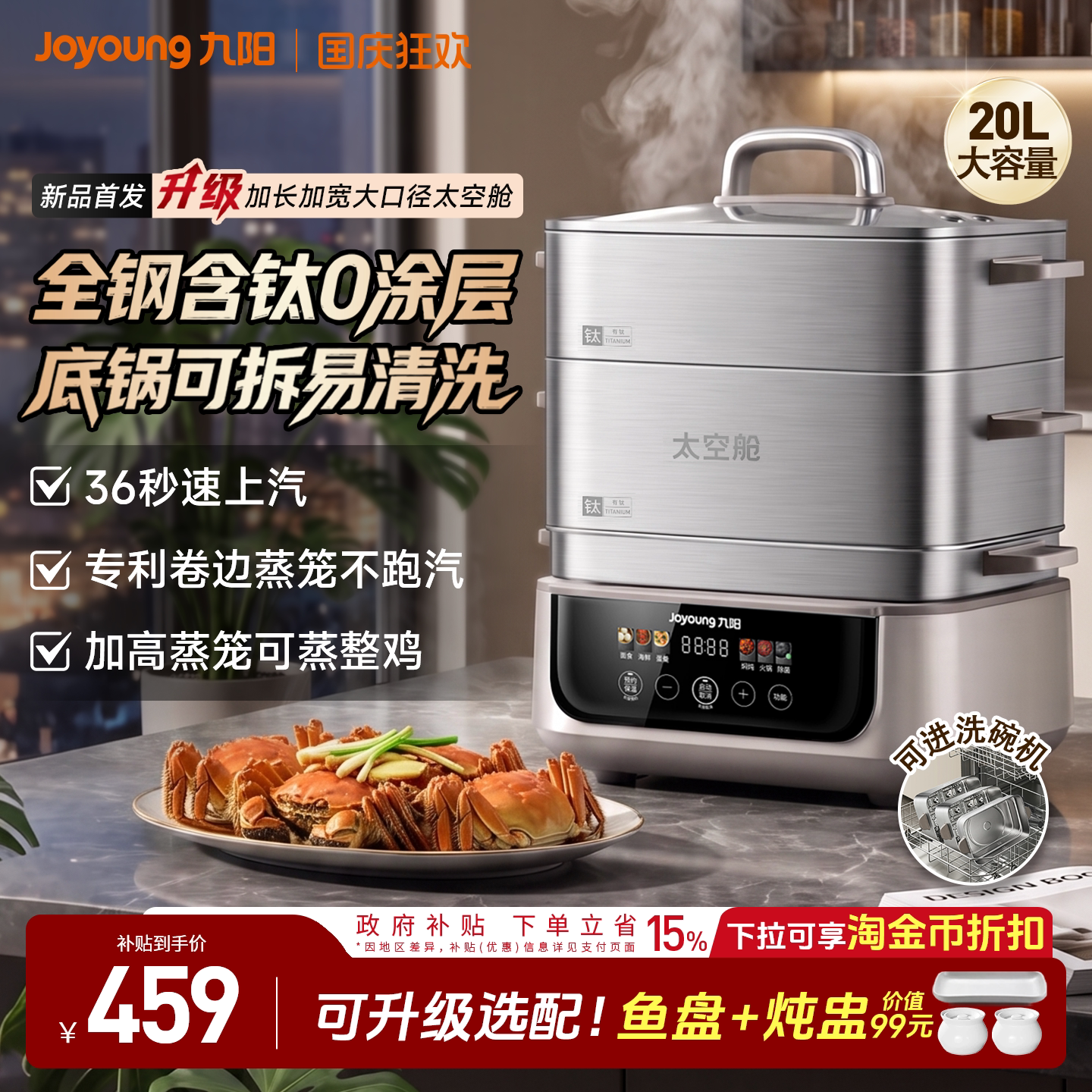 【含钛新升级】九阳可拆洗电蒸锅图片