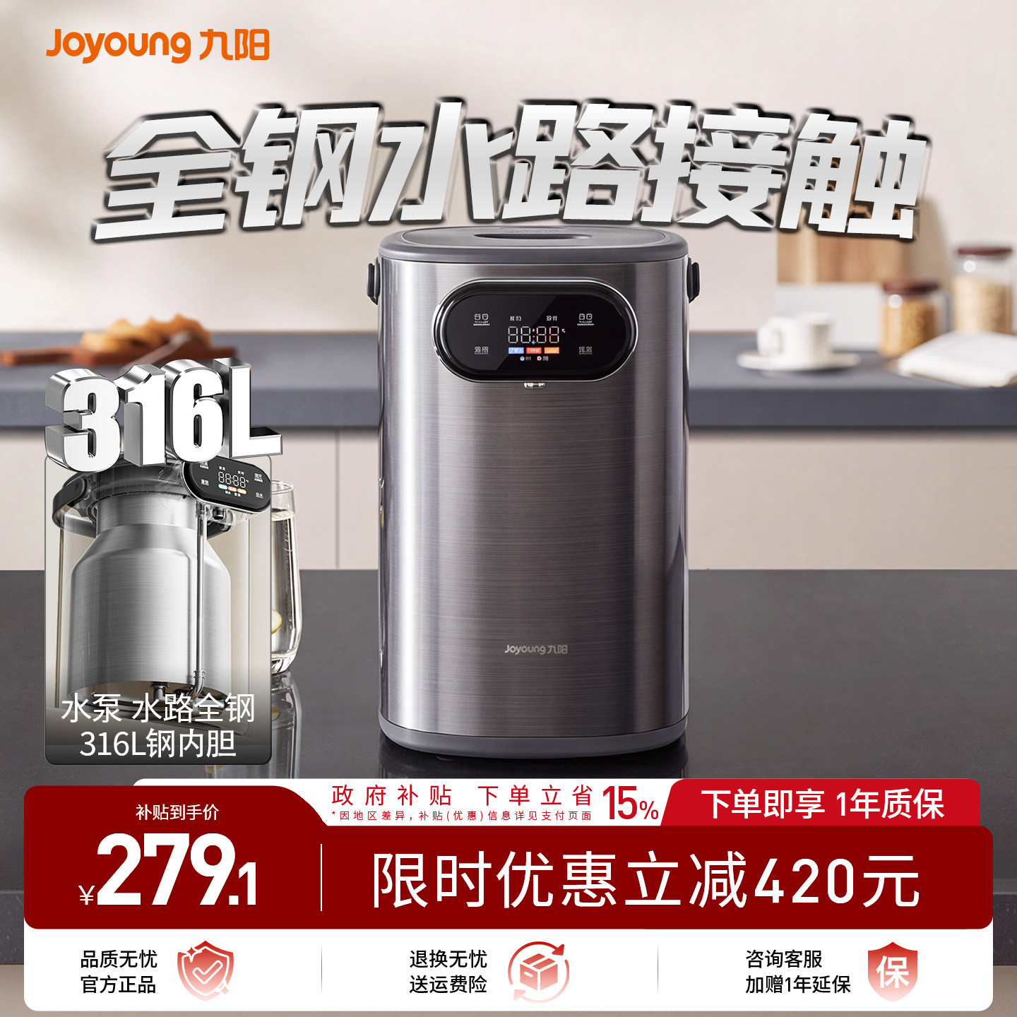 九阳恒温热水壶保温一体家用电热水瓶全钢台式饮水机烧水壶开水壶