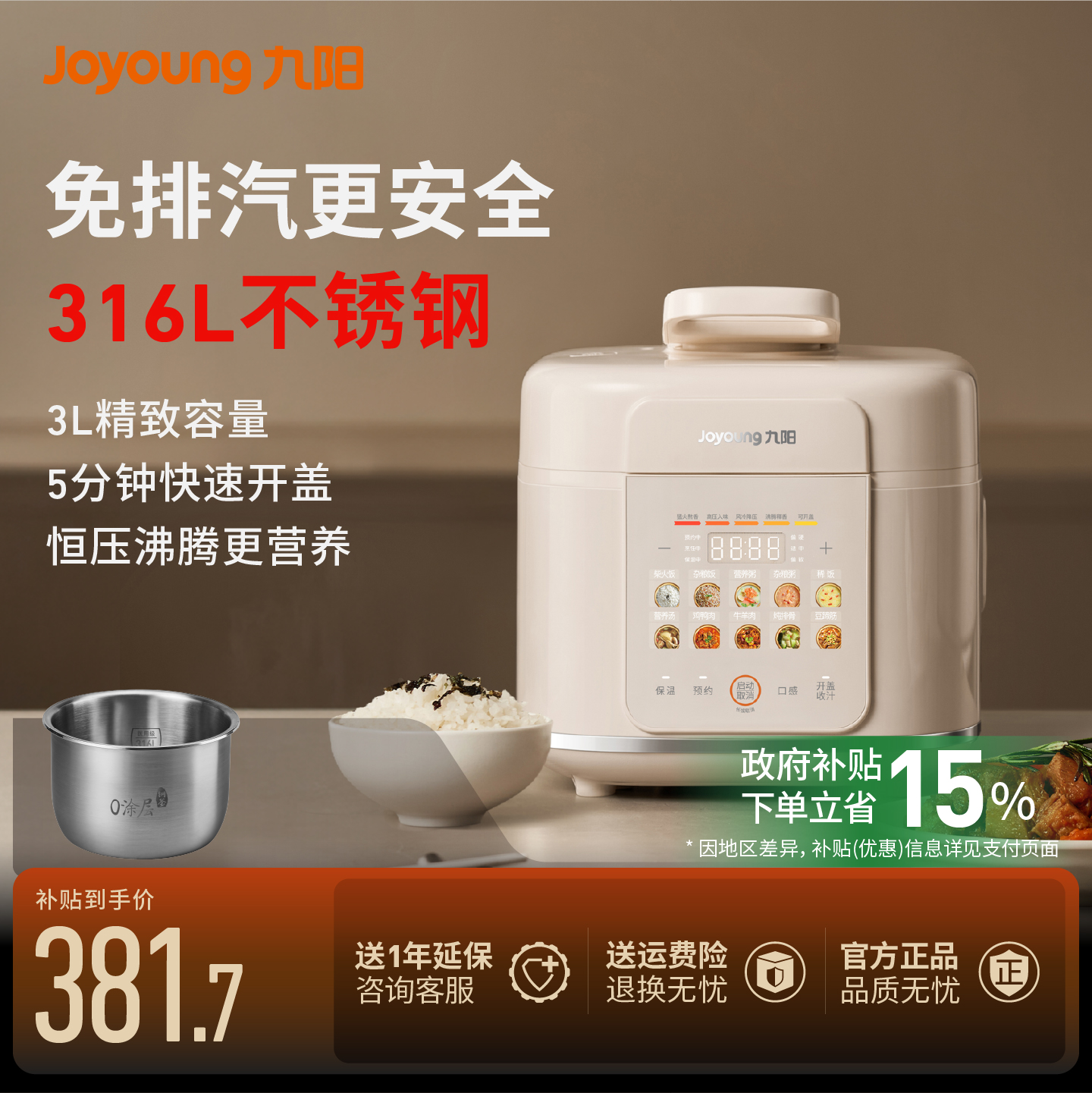 九阳3L免排汽316L电压力锅