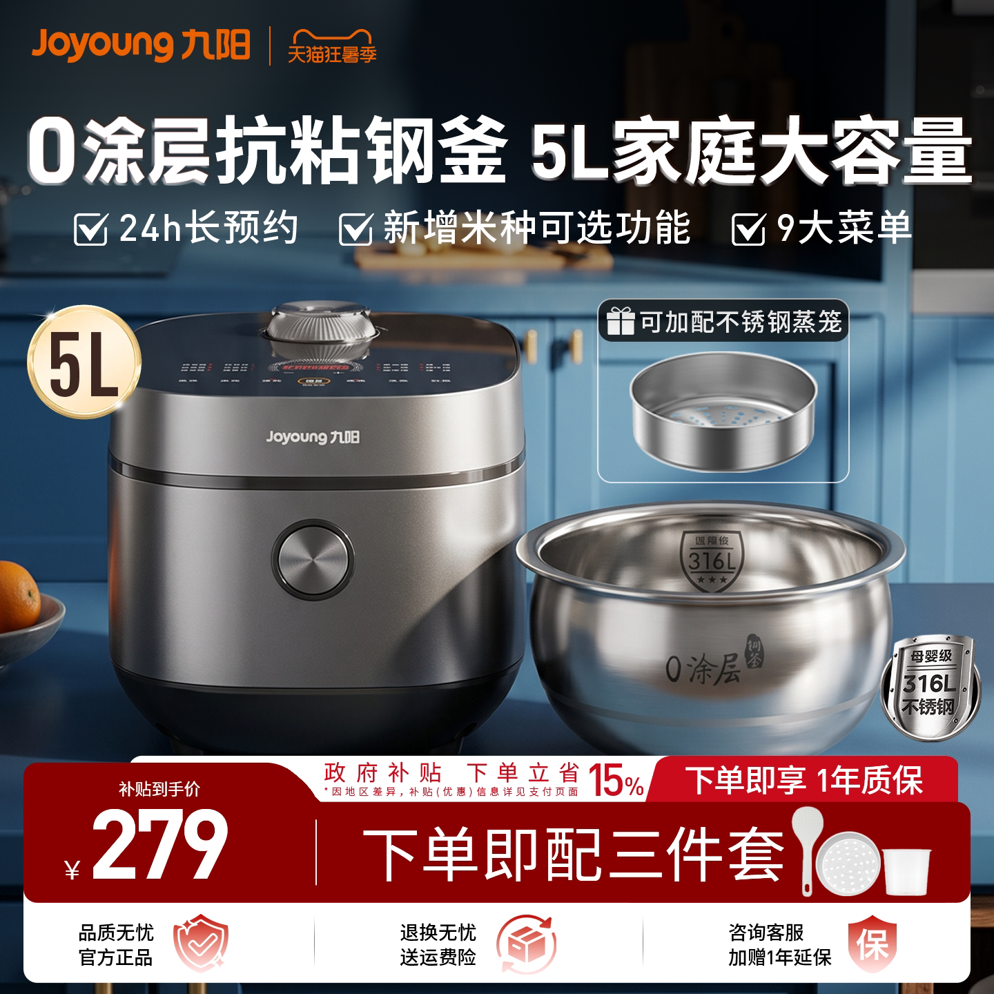 九阳电饭煲0涂层正品316不锈钢内胆5L升家用大容量6人2026新款锅