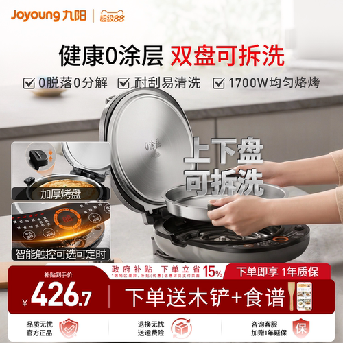 九阳0涂层可拆洗牛排机煎烤机