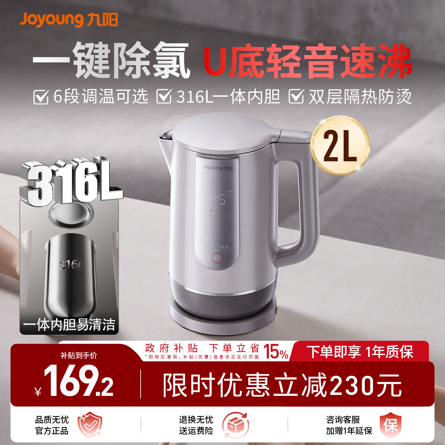 九阳恒温除氯泡茶U底316电热水壶图片