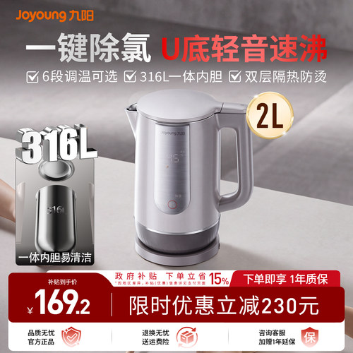 九阳恒温除氯泡茶U底316电热水壶
