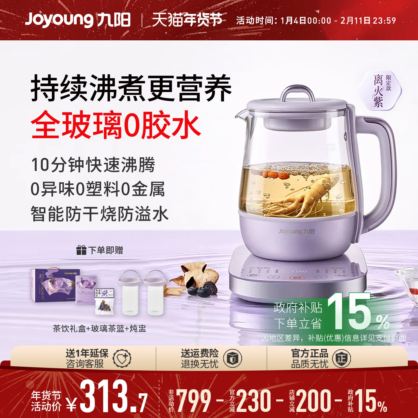 九阳全玻璃沸萃养生壶恒温炖煮一体2025新款办公室烧水花茶煮茶器