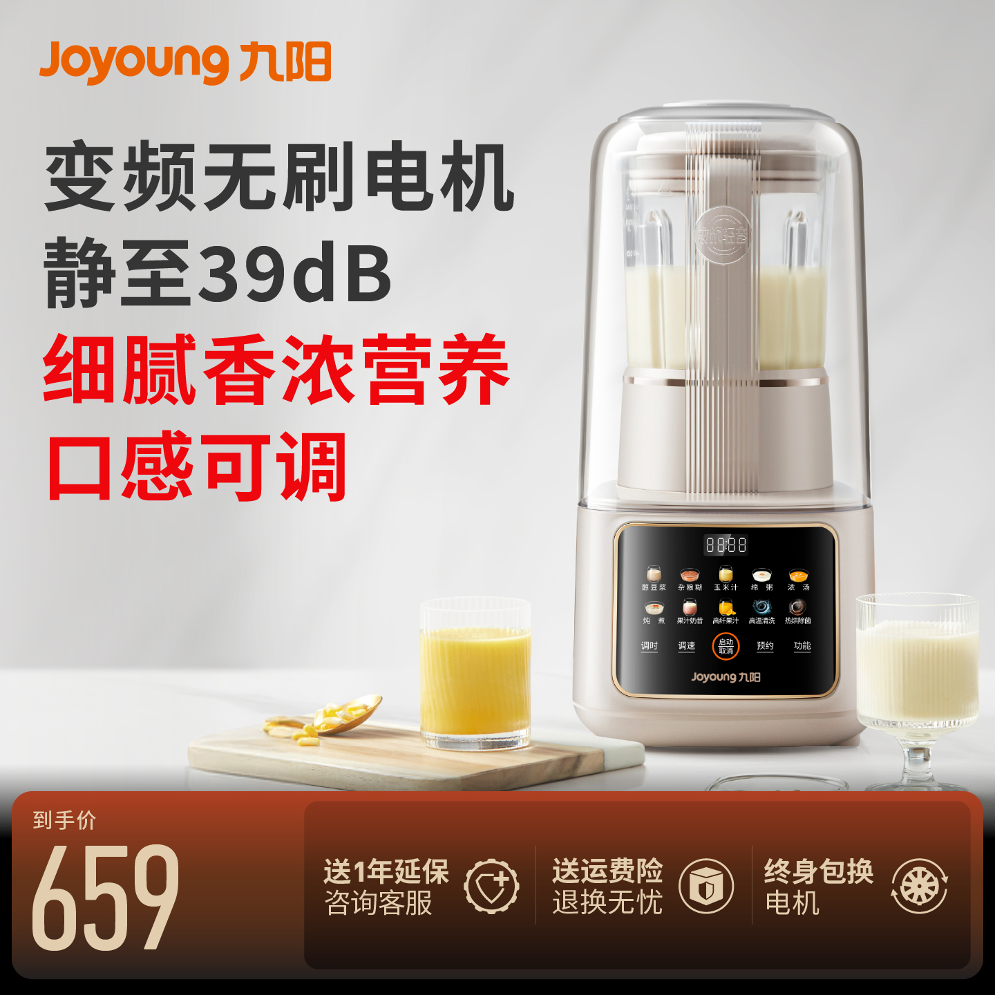 九阳变频隔音罩破壁机家用多功能低音搅拌料理机豆浆机新品B699