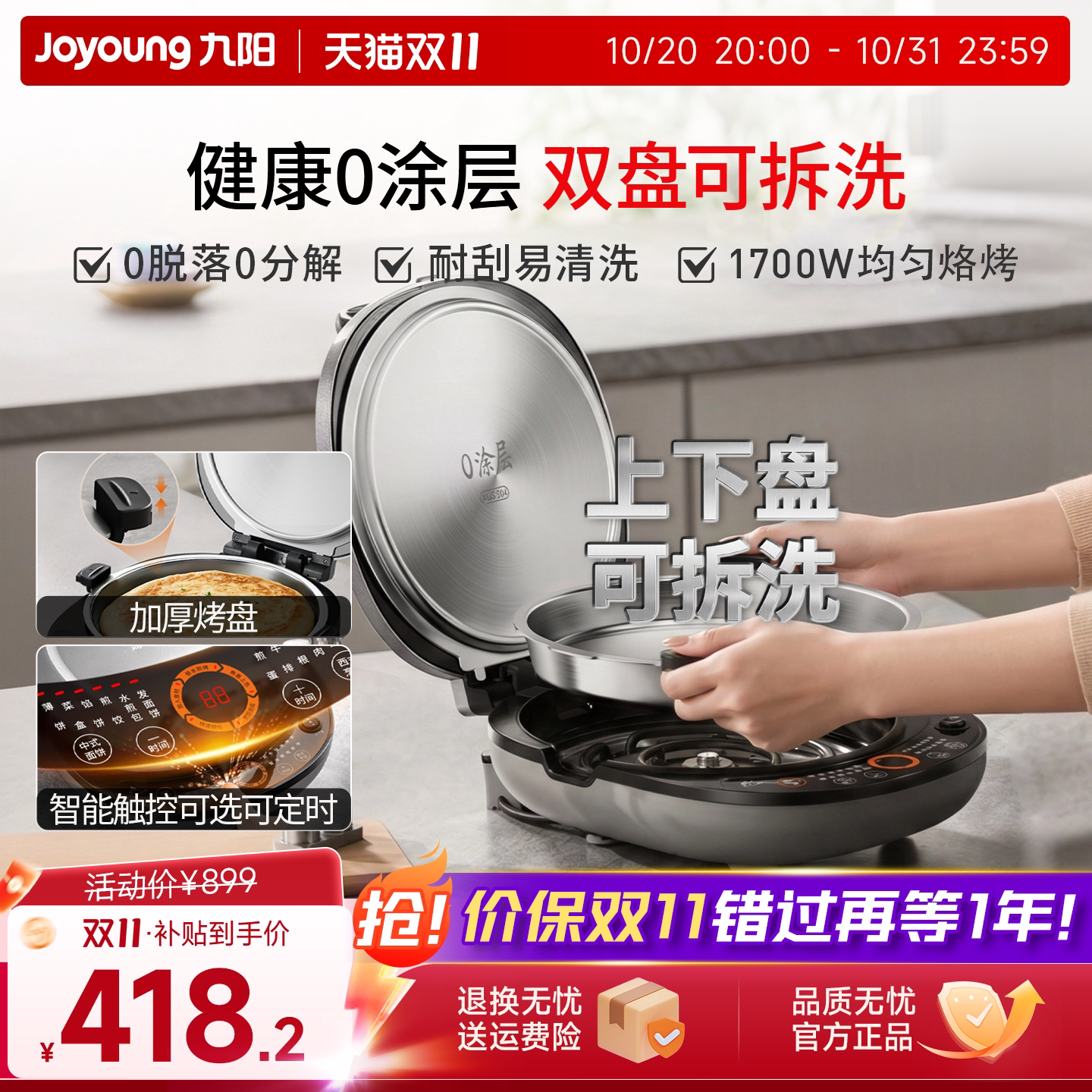 九阳0涂层可拆洗牛排机煎烤机