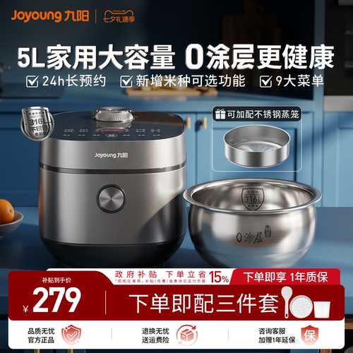 2026新款九阳0涂层电饭煲5L容量