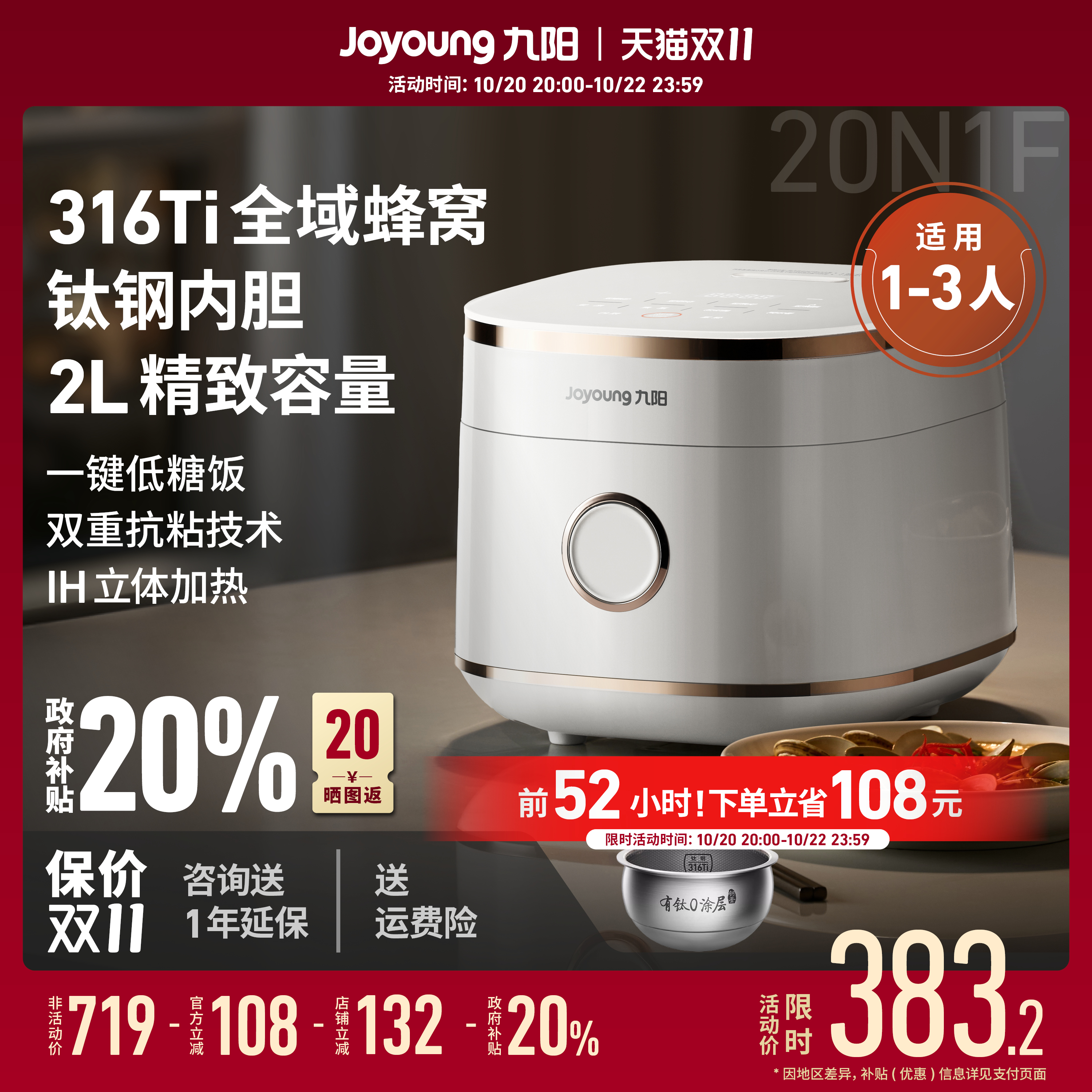 九阳蜂窝0涂层钛钢2L电饭煲316Ti
