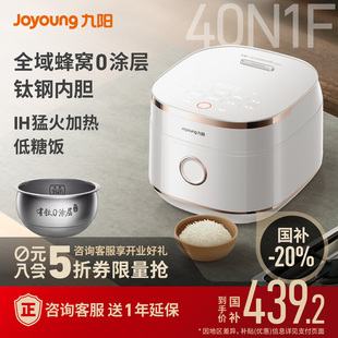 40N1F 九阳不粘0涂层有钛电饭煲316Ti内胆4升远红外IH电饭锅新款