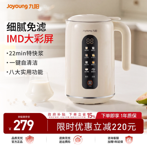 九阳全自动免滤破壁豆浆机