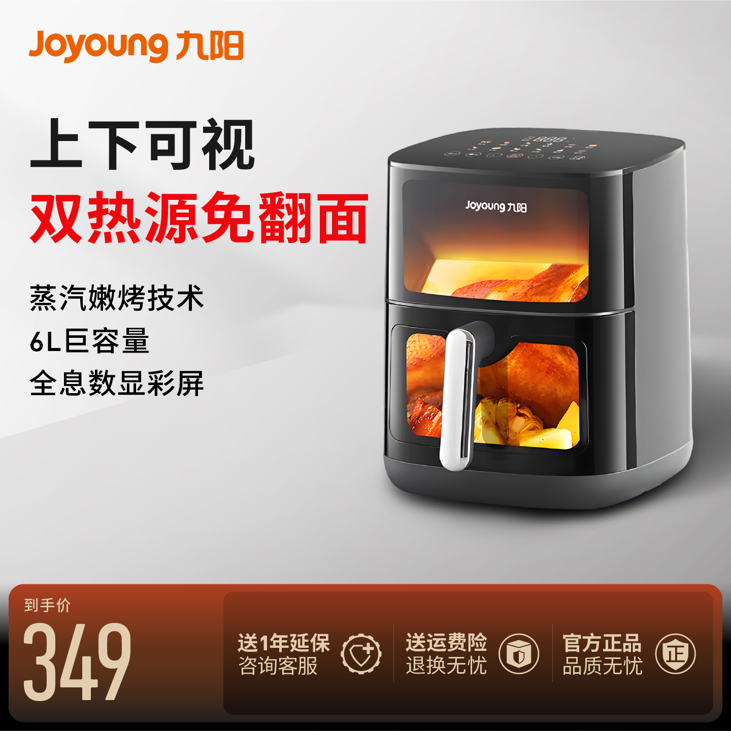 九阳新款上下双可视窗空气炸锅