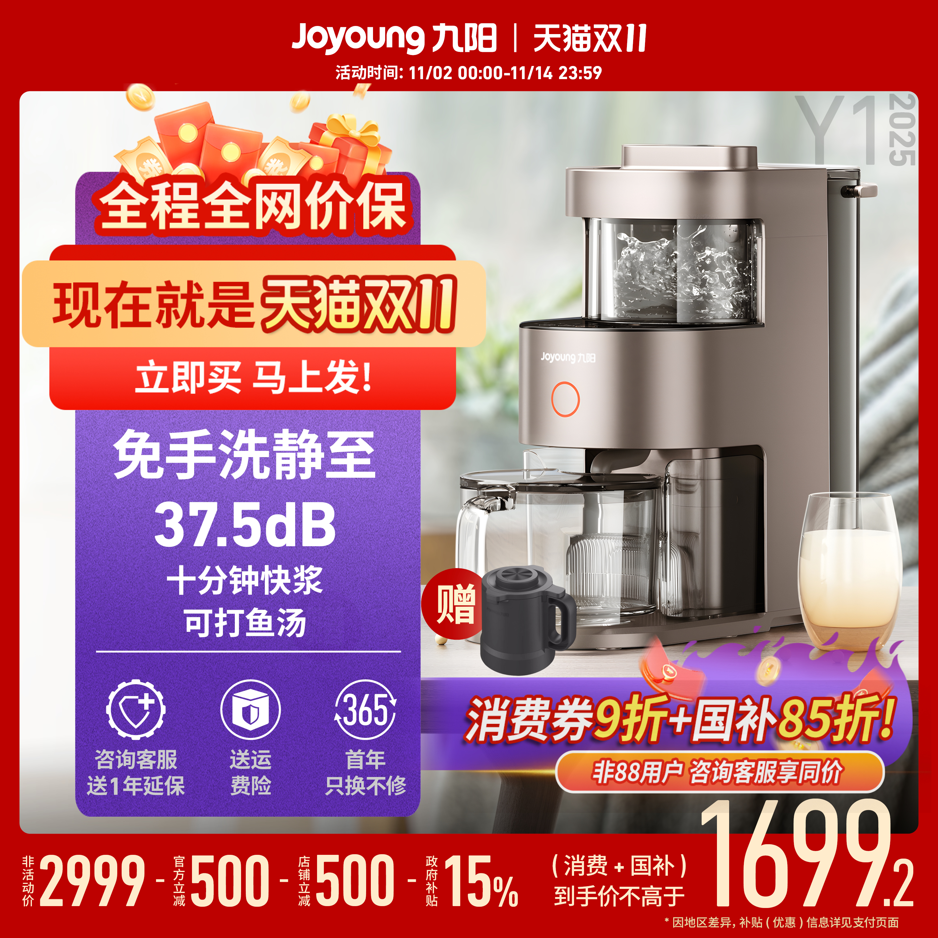 九阳Y1新款不用手洗破壁豆浆机