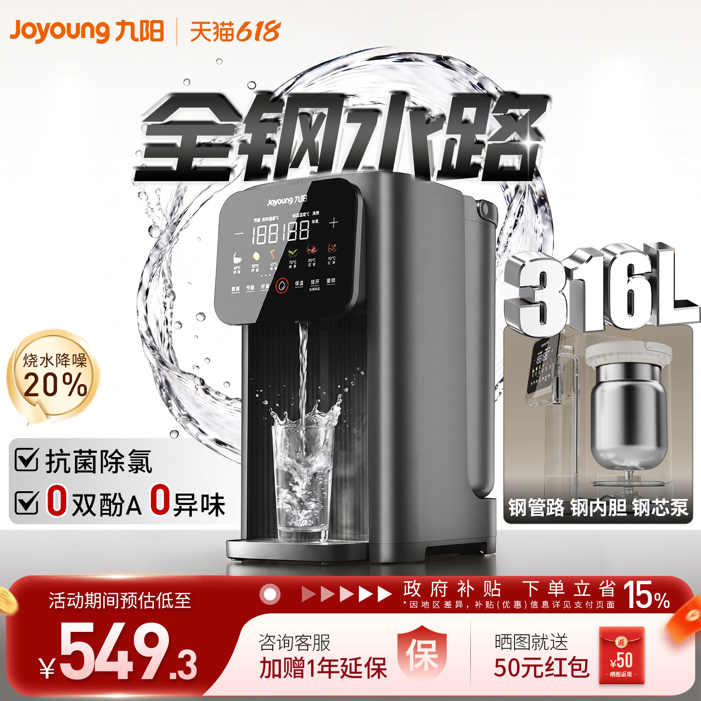 九阳电热水壶大容量家用烧水保温一体恒温台式饮水机电热水瓶新款