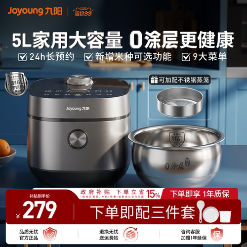 2026新款九阳0涂层电饭煲5L容量