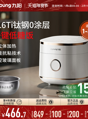 九阳蜂窝有钛0涂层内胆2L升电饭煲锅低糖316L远红外2026新款20N1F