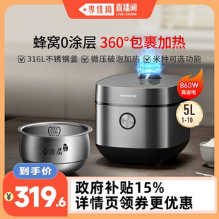 九阳电饭煲0涂层正品 锅 316不锈钢内胆5L升家用大容量6人2026新款