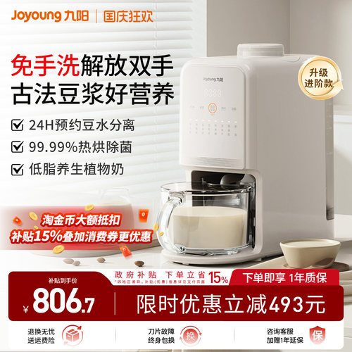 九阳2025年新款免手洗破壁豆浆机