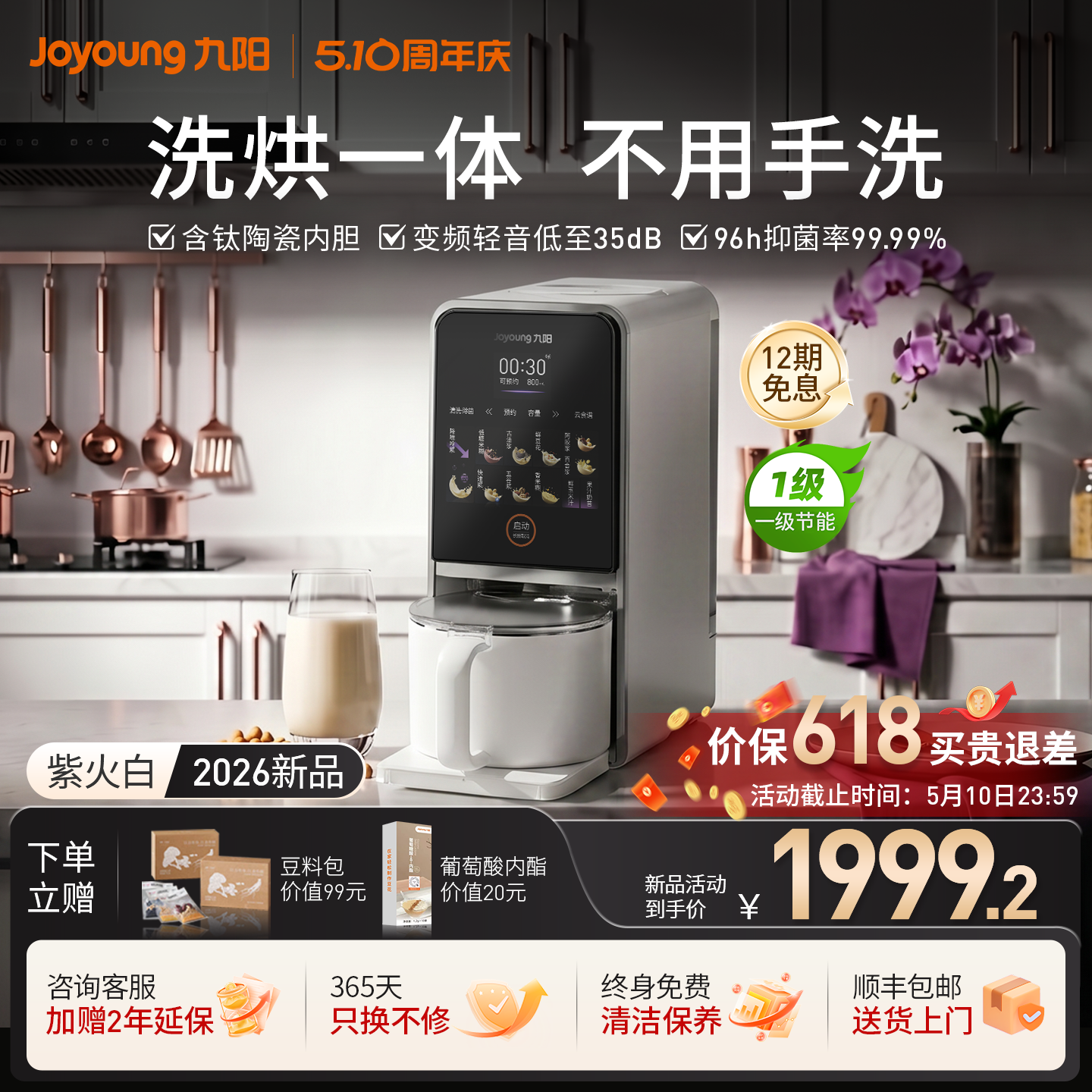 九阳豆浆机免手洗家用自动多功能变频轻音破壁机搅拌料理机K7Pro