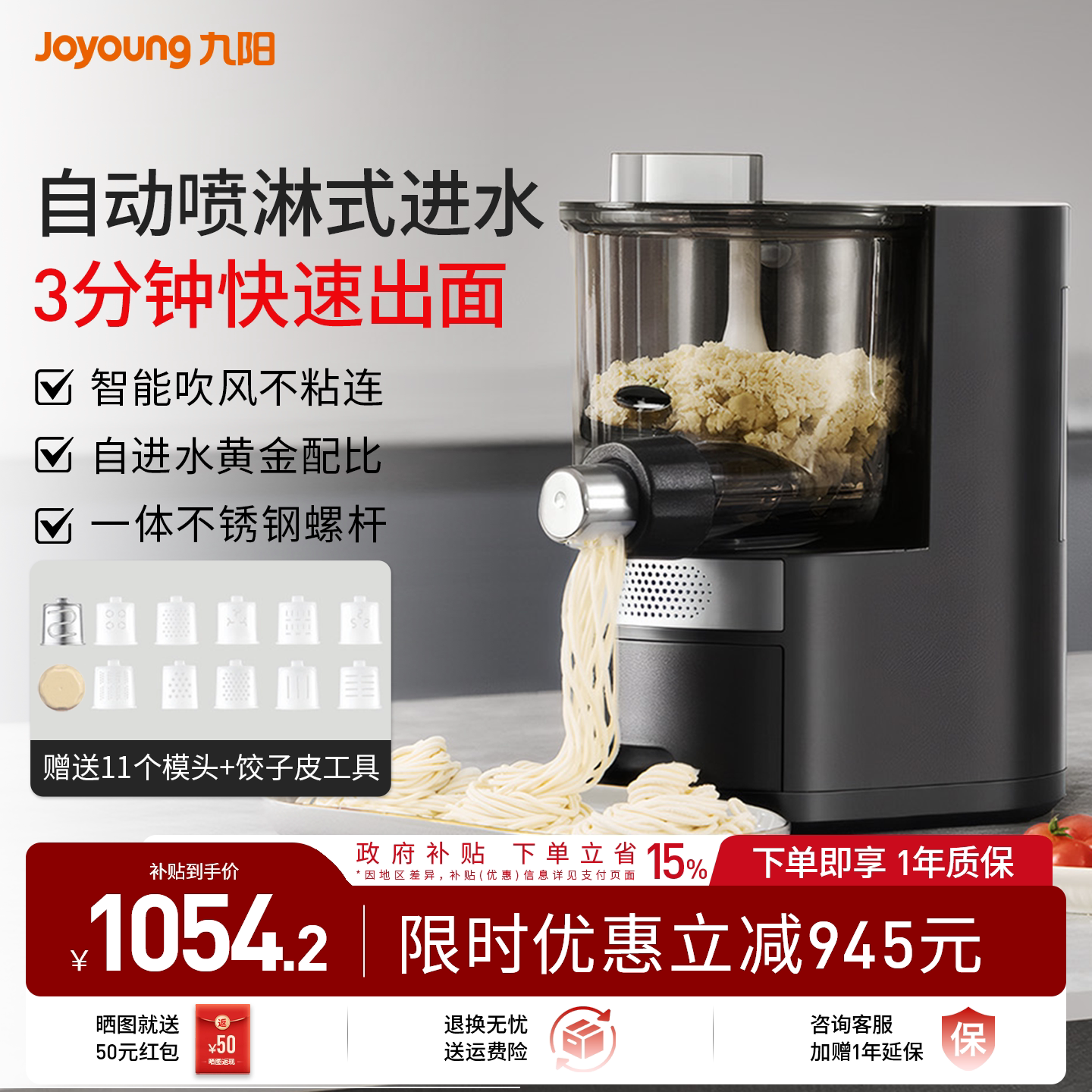 九阳面条机家用全自动和面电动多功能智能厨师机饺子皮料理机M58图片