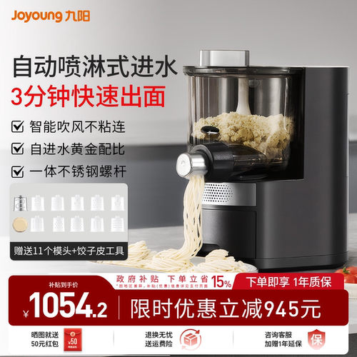 九阳面条机家用全自动和面电动多功能智能厨师机饺子皮料理机M58