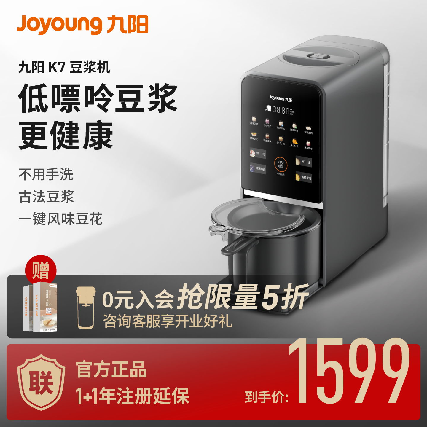九阳K7不用手洗低嘌呤破壁豆浆机