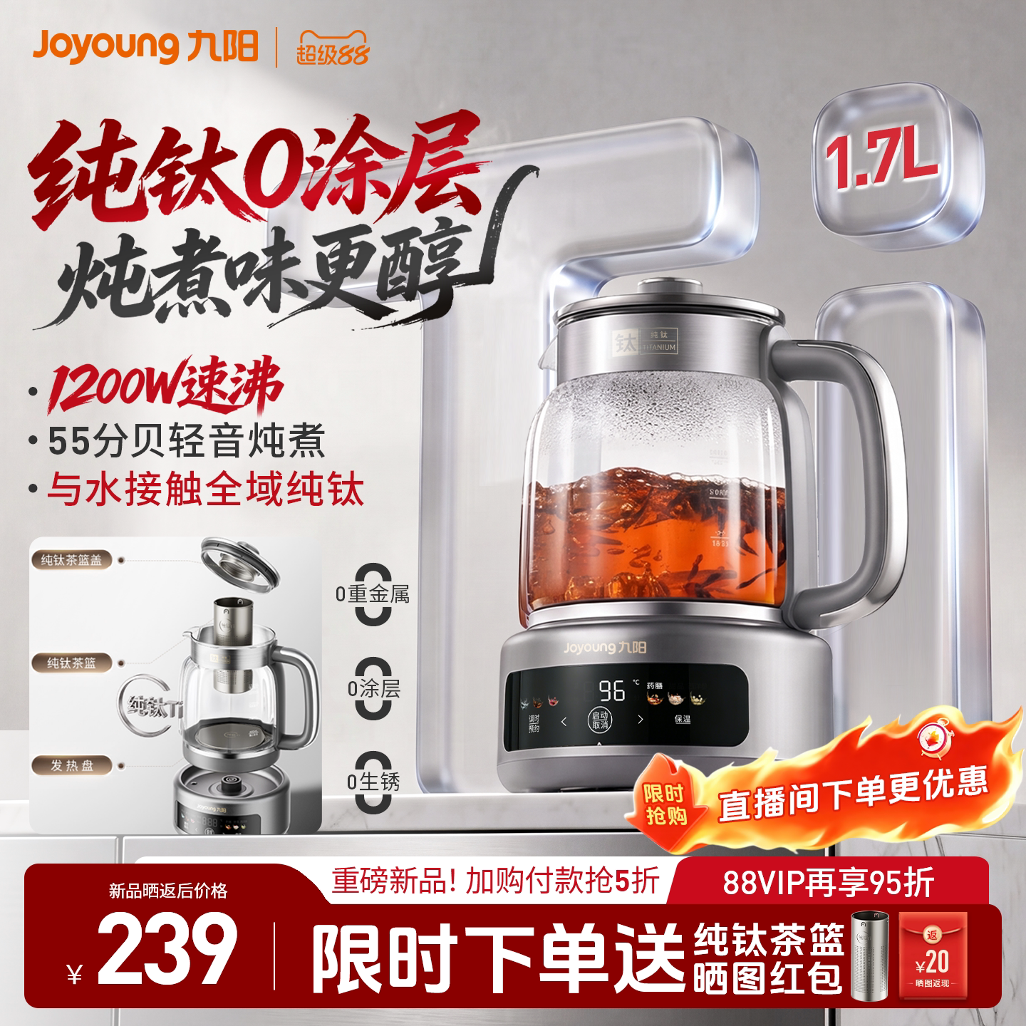 九阳纯钛养生壶炖煮一体煮茶烧水图片