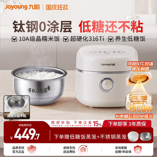 九阳0涂层不粘低糖电饭煲