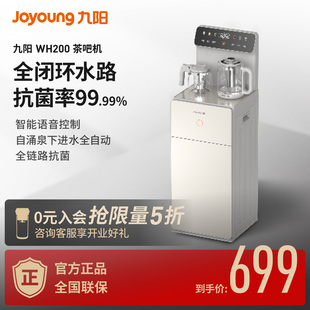 九阳高端智能茶吧机全自动家用净饮机多功能饮水机一体机