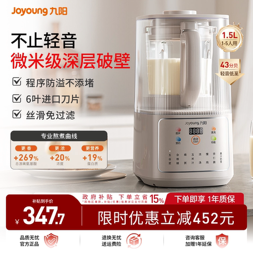 九阳新款高速轻音破壁机P500