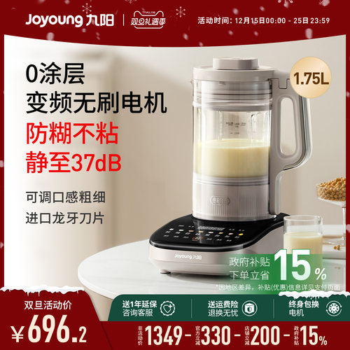 九阳0涂层B1变频轻音智能破壁机