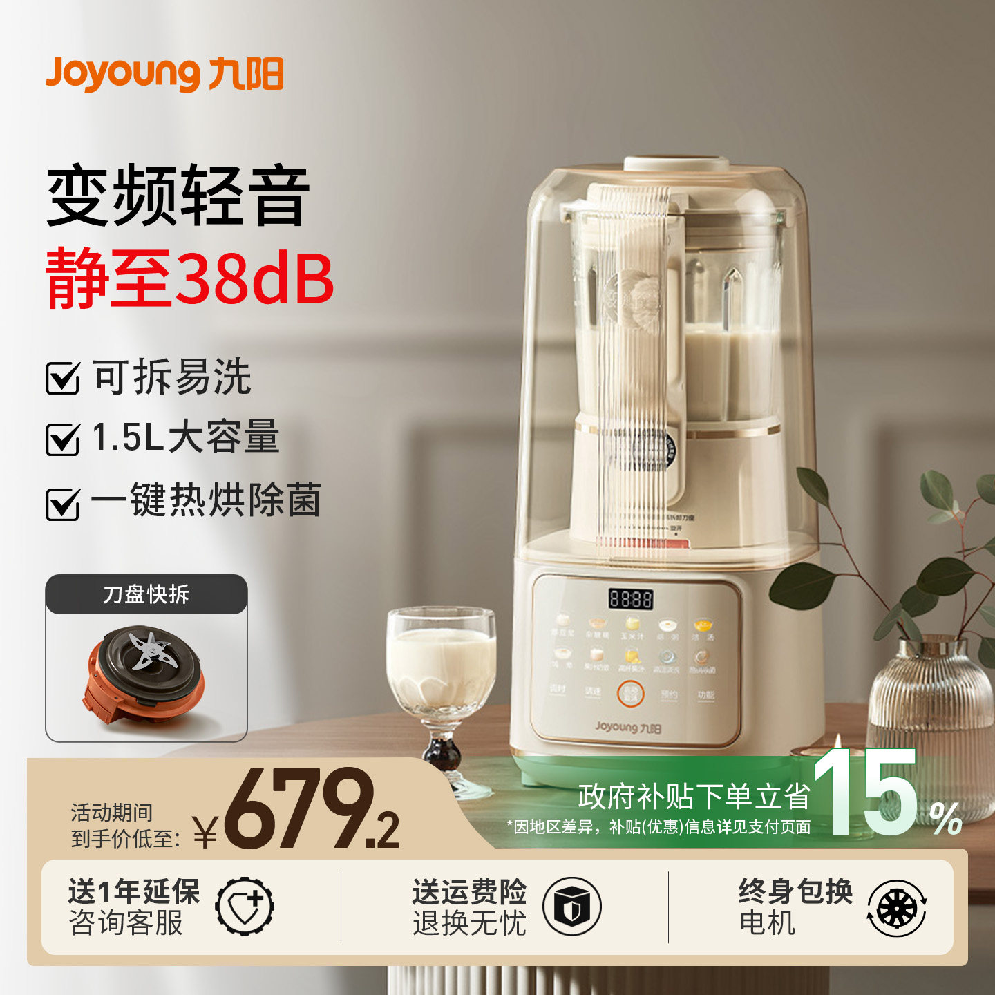 九阳变频隔音罩可拆破壁机家用多功能轻音豆浆机搅拌料理机烹饪机,厨房电器,破壁机,淘宝优惠券,粉丝福利购,淘宝优惠卷